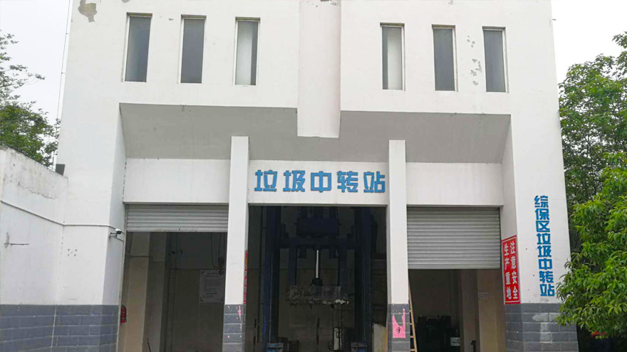 垃圾中转站除臭解决方案