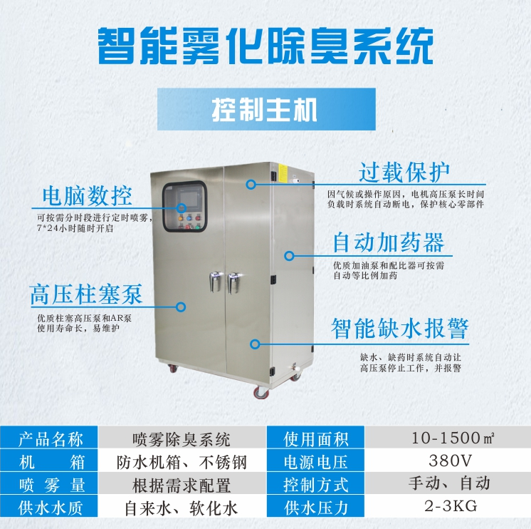 智能雾化除臭喷淋系统 智能雾化除臭喷淋系统