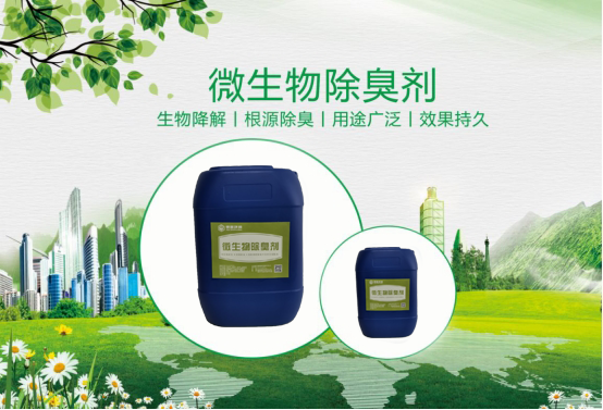 生物除臭剂对人体有害吗？从生产到使用全链条安全分析